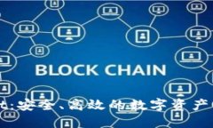  TBWallet：安全、高效的数字资产管理钱包