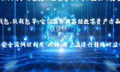 区块链钱包完全指南：从选择到安全性的一切你