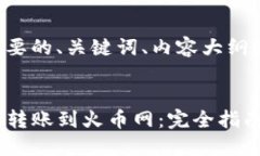 以下是你所需要的、关键词、内容大纲以及相关