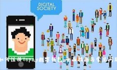 如何注册Topay数字钱包：全面指南与常见问题