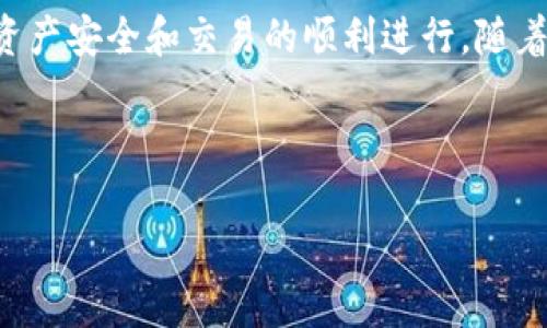 如何在TP钱包中确认收币的步骤与技巧

关键词：TP钱包, 收币确认, 加密货币, 钱包使用指南

内容主体大纲：
1. 简介
   - TP钱包的功能概述
   - 收币确认的意义

2. TP钱包的基本使用
   - 下载与安装
   - 钱包的基本功能
   - 如何创建钱包

3. 收币的基本流程
   - 如何获取收币地址
   - 向TP钱包发送币种的方式
   - 收币后的状态

4. 确认收币的步骤
   - 查看交易记录
   - 使用区块链浏览器查询
   - 识别交易状态

5. 常见问题与解答
   - 收币未到账怎么办？
   - 如何确认交易是否成功？
   - 交易状态含义解析
   - 区块链浏览器如何使用？
   - 如何确保资产安全？

6. 结论
   - TP钱包在加密货币交易中的优势
   - 定期检查交易状态的重要性

---

1. 简介
在加密货币的迅速发展中，TP钱包作为一款广泛应用的数字货币钱包，备受用户喜爱。它不仅方便用户管理多种数字资产，而且具备简洁易用的界面，使得初次接触加密货币的用户也能迅速上手。收币功能是钱包中最常用的功能之一，了解如何确认收币的重要性，不仅能保证资产安全，还能有效提高用户的交易体验。

2. TP钱包的基本使用
TP钱包支持多种数字货币的管理，用户可以在手机上便捷地进行资产管理。首先，我们需要通过应用商店下载和安装TP钱包，注册并创建钱包之后，用户便可以开始其数字货币之旅。TP钱包提供了多种功能，包括发送、接收和交易各种数字货币，使得用户能够轻松管理他们的资产。

3. 收币的基本流程
收币的流程非常简单。用户可以通过生成的收币地址进行接收。首先，用户需点击“接收”选项，系统会生成一串独特的地址，用户只需将此地址发送给对方，即可完成收币。之后，可以通过“资产”页面查看收币的状态，确保其安全到账。

4. 确认收币的步骤
确认收币的步骤至关重要。用户需要注意查看交易记录，通常在TP钱包中可以找到相应的记录，显示未确认和确认的交易。对于未到账的交易，用户可通过区块链浏览器进行确认，检查交易是否成功及具体状态，这样可以确保资金的安全。

5. 常见问题与解答
在使用TP钱包的过程中，用户会遇到各种问题，尤其是在收币过程中。以下是一些常见的问题及解答，帮助用户更好地理解和处理相关问题：

h4收币未到账怎么办？/h4
首先，用户需确认是否正确输入收币地址。若地址无误，稍等几分钟再查看，因为交易确认时间可能会有所延迟。如果确实没有收到币，建议检查交易记录以及区块链状态，再进行相应的操作。

h4如何确认交易是否成功？/h4
用户可以通过TP钱包查看收币记录，若显示为“已确认”，则交易成功；同时也可以利用区块链浏览器，将交易哈希输入其中进行更为详细的确认。

h4交易状态含义解析/h4
交易状态通常有“待确认”、“已确认”等几种状态。具体含义可以帮助用户判断交易是否顺利完成，也可确保资金在加密货币网络中的流动情况。

h4区块链浏览器如何使用？/h4
区块链浏览器是一种方便的工具，用户可通过输入交易哈希（Txid）查询具体交易状态。通过这一工具，用户可以在交易拥堵的情况下，及时获得交易的变化信息。

h4如何确保资产安全？/h4
在进行收币时，用户应时刻保持警惕，确保只从可靠来源接受币种。同时，定期备份钱包、使用强密码和启用双重认证等方式，可以有效保护用户资产，降低被黑客攻击的风险。

6. 结论
通过对TP钱包收币确认步骤的讲解，用户可以更加深入地了解该工具在加密货币交易中的实用性。同时，提醒用户定期检查交易状态，以确保资产安全和交易的顺利进行。随着数字资产的普及，TP钱包无疑成为了日常生活中不可或缺的工具。

---

此大纲与内容为综合的TP钱包使用指南，围绕收币确认这一核心问题展开，从基础知识到常见问题，力求为读者提供全面的信息支持。