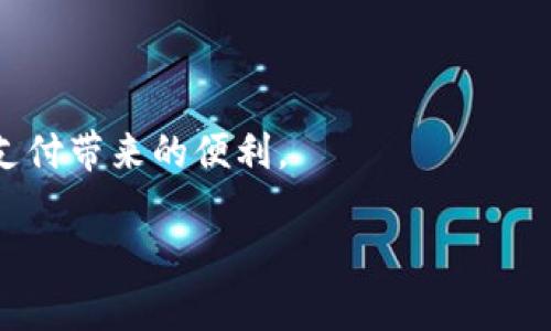    赤峰市数字钱包使用指南：如何快速开通数字钱包  /  

 guanjianci  数字钱包, 赤峰, 在线支付, 电子商务  / guanjianci 

## 内容主体大纲

1. 引言
   - 数字钱包的定义
   - 数字钱包的兴起及其在日常生活中的作用

2. 赤峰市的数字钱包现状
   - 数字钱包在赤峰的发展历程
   - 当前流行的数字钱包平台

3. 如何在赤峰开通数字钱包
   - 基本条件
   - 开通步骤
     - 下载应用
     - 注册账户
     - 实名认证
     - 绑定银行卡

4. 数字钱包的优势
   - 便捷性
   - 安全性
   - 经济性

5. 在赤峰使用数字钱包的场景
   - 线上购物
   - 餐饮支付
   - 流量充值
   - 社交支付

6. 常见问题解答
   - 赤峰是否支持所有数字钱包？
   - 如何解决数字钱包支付失败的问题？
   - 数字钱包的安全性如何保障？
   - 如何解绑旧账户或银行卡？
   - 数字钱包的收费政策？
   - 数字钱包如何申请退款？

## 正文内容

### 1. 引言

随着科技的进步，数字支付已经成为我们日常生活不可或缺的一部分，数字钱包作为一种新兴的支付方式，也逐渐受到人们的欢迎。数字钱包通过在线存储用户的财务信息，使用户能够方便快捷地进行支付、转账、充值等操作。本文将从赤峰市的数字钱包使用现状、开通步骤、优势以及使用场景等方面进行详细探讨。

### 2. 赤峰市的数字钱包现状

在赤峰市，数字钱包的使用正在逐渐普及。近年来随着移动互联网的快速发展，加之居民收入水平的提高，数字钱包的推广也相应地加快了。各种数字钱包平台如：支付宝、微信支付、云闪付等已经在赤峰的生活中占据了一席之地。人们通过这些平台实现了无现金支付，享受到了便捷的生活体验。

### 3. 如何在赤峰开通数字钱包

在赤峰开通数字钱包相对简单，主要包括以下步骤：

strong基本条件/strong
ul
    li年满18岁/li
    li拥有有效的身份证件/li
    li能够提供有效的手机号码和银行卡信息/li
/ul

strong开通步骤/strong
ol
    listrong下载应用：/strong根据您的使用习惯，在应用商店下载安装相应的数字钱包应用，比如支付宝或微信。/li
    listrong注册账户：/strong打开应用后，您需要输入手机号码并设置密码，以便成功注册一个新账户。/li
    listrong实名认证：/strong为了确保账户的安全性，用户需要按照应用的提示上传身份证件进行实名认证。/li
    listrong绑定银行卡：/strong在完成实名认证后，您可以将银行卡与数字钱包绑定，以便进行后续的支付操作。/li
/ol

### 4. 数字钱包的优势

数字钱包不仅给我们带来了支付方式的选择，也为生活提供了众多便利，以下是一些主要优势：

strong便捷性/strong
用户只需通过手机就能完成支付，无需携带现金或银行卡。同时，数字钱包普遍支持二维码扫支付，避免了找零的麻烦。

strong安全性/strong
相较于传统的现金交易，数字钱包具有良好的追踪和记录功能。用户的消费信息都能在账户内查询，有助于管理个人财务。同时，数字钱包提供多种安全保障措施，如指纹识别和动态密码。

strong经济性/strong
许多数字钱包会推出优惠活动，如折扣、返现等，帮助用户节省消费开支。此外，一些商家也会为了吸引顾客，通过数字钱包提供额外的优惠，使得用户在消费时能够享受到实惠。

### 5. 在赤峰使用数字钱包的场景

数字钱包的使用场景非常丰富，下面是日常生活中常见的一些应用：

strong线上购物/strong
无论是电商平台还是生活服务，使用数字钱包进行支付都非常便捷，用户可以直接通过数字钱包完成付款，省去输入繁琐信息的步骤。

strong餐饮支付/strong
在大多数餐厅和小吃摊，都能够见到用户通过数字钱包结算，既快速又高效，减少了等待时间。

strong流量充值/strong
用户可以通过数字钱包快速进行手机流量或话费的充值，方便简洁。

strong社交支付/strong
与朋友进行小额转账也十分方便，在饮食或其他消费中，大家通过支付二维码直接解决消费分账问题。

### 6. 常见问题解答

#### 问题一：赤峰是否支持所有数字钱包？

赤峰市普遍支持主流的数字钱包，如支付宝、微信支付等。然而，具体支持的支付方式可能因商家不同而异。在日常生活中，用户可以通过查询商家的支付信息确认是否能够使用特定的数字钱包。

#### 问题二：如何解决数字钱包支付失败的问题？

遇到支付失败的情况时，建议首先检查网络连接和账户余额。如果这些都没有问题，可以尝试重新启动应用或更新到最新版本。如问题依旧，可以联系客服进行详细确认。

#### 问题三：数字钱包的安全性如何保障？

数字钱包在安全性方面一般会提供多层防护，如手机锁、指纹或面部识别等。同时，设置复杂的账号密码也是增加安全度的有效措施。此外，定期检查交易记录，可以帮助用户及时发现可疑交易。

#### 问题四：如何解绑旧账户或银行卡？

在数字钱包的设置中，一般会提供账户或银行卡管理功能，用户可以在这里选择解绑。不仅要注意解绑的步骤，还需要考虑绑定新账户或银行卡时的注意事项，确保账户信息的正确性。

#### 问题五：数字钱包的收费政策？

大多数数字钱包在使用过程中是不收取费用的，但在某些情况下，如转账到银行卡上，可能会产生手续费。在使用数字钱包之前，建议仔细阅读相关政策。

#### 问题六：数字钱包如何申请退款？

若在使用数字钱包过程中出现交易错误或商品退货，用户可以申请退款。在应用内找到相应的交易记录，按照退款流程操作即可。退款成功后，一般会以原渠道返还用户支付的款项。

## 结尾

数字钱包在赤峰的普及与发展，便利了人们的生活和消费方式。希望通过本文的分享，能够帮助更多赤峰市民了解和使用数字钱包，享受数字支付带来的便利。 

这个大纲和内容结构将为你提供一个全面且深入的讨论框架，同时通过常见问题的解答，帮助读者更好地理解数字钱包的使用。
