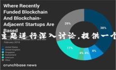 在这个任务中，我们将围绕“TP钱包删除转账记录