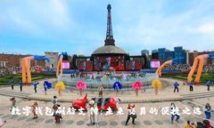 数字钱包刷脸支付：未来交易的便捷之选