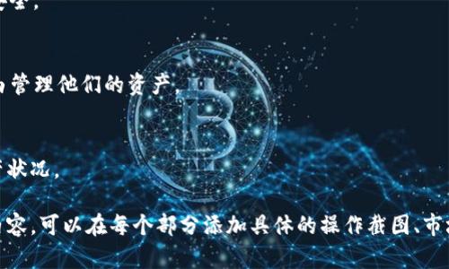 jiaoti如何在TP钱包中购买SHIB：详细指南/jiaoti
TP钱包, SHIB, 如何购买, 加密货币/guanjianci

## 内容主体大纲

### 1. 引言
   - 什么是TP钱包
   - 什么是SHIB（Shiba Inu）

### 2. TP钱包的基本信息
   - TP钱包的功能与特点
   - TP钱包的安全性
   - TP钱包的用户界面和易用性

### 3. SHIB的概述
   - SHIB的起源与发展
   - SHIB的市场表现
   - SHIB的社区和生态系统

### 4. 在TP钱包中购买SHIB的步骤
   - 第一步：下载并安装TP钱包
   - 第二步：创建/导入钱包
   - 第三步：购买以太坊（ETH）或其他可以交易SHIB的货币
   - 第四步：通过去中心化交易所（DEX）购买SHIB
   - 第五步：将SHIB存储在TP钱包中

### 5. 使用TP钱包的优势
   - 安全性分析
   - 多币种管理
   - 用户友好的交易体验

### 6. 常见问题解答
   - 如何确保TP钱包的安全性？
   - TP钱包支持哪些其他加密货币？
   - SHIB的未来发展前景如何？
   - 如何确保购买SHIB时的交易安全？
   - TP钱包的费用结构是怎样的？
   - 如何在TP钱包中查看和管理我的SHIB？

## 正文内容

### 1. 引言

随着加密货币市场的蓬勃发展，越来越多的人开始关注并投资各种代币，其中SHIB（Shiba Inu）以其低价位和独特的社区文化吸引了众多投资者。而TP钱包作为一个功能强大且用户友好的移动加密货币钱包，使得购买和管理加密资产变得更加简单。在本篇文章中，我们将详细介绍如何在TP钱包中购买SHIB，并解答用户在过程中可能遇到的一些常见问题。

### 2. TP钱包的基本信息

TP钱包是一款集多种功能于一体的加密货币钱包，支持各种主流加密资产。它的安全性和便捷性吸引了大量用户使用，尤其是在移动设备中的表现尤为突出。TP钱包的用户界面设计简洁直观，即使是新手用户也能快速上手。此外，TP钱包还提供去中心化交易所（DEX）的接口，用户可以方便地在钱包内直接购买或交易加密货币。

### 3. SHIB的概述

SHIB（Shiba Inu）是一种基于以太坊网络发行的代币，最初作为对Dogecoin的致敬，它以其低价位和可群体散布的特性获得了广泛的关注。SHIB的市场表现起伏不定，经历了暴涨与暴跌，但其庞大的社区支持使其在加密货币市场中占有一席之地。SHIB不仅仅是一种代币，更是一个生态系统的基础，包含去中心化交易所、NFT等多种应用。

### 4. 在TP钱包中购买SHIB的步骤

#### 第一步：下载并安装TP钱包
首先，您需要在您的移动设备上下载TP钱包。该应用程序可在App Store或Google Play中找到。下载后，按照步骤安装应用程序并打开它。

#### 第二步：创建/导入钱包
安装完毕后，用户需要创建一个新钱包或导入现有钱包。如果是新用户，建议您创建新的钱包，并妥善保管助记词，这是保护您资产安全的重要措施。

#### 第三步：购买以太坊（ETH）或其他可以交易SHIB的货币
在您的TP钱包中，您可以通过多种方式购买以太坊（ETH），如信用卡、借记卡或使用其他加密钱包转账ETH到您的TP钱包中。ETH是购买SHIB的主要货币，因此确保您的钱包中有足够的ETH余额。

#### 第四步：通过去中心化交易所（DEX）购买SHIB
进入TP钱包的DEX功能，选择SHIB进行交易。输入您要购买的SHIB数量，确认交易细节后提交。系统会在以太坊网络上执行交易，稍等片刻后，您的SHIB将会存入TP钱包中。

#### 第五步：将SHIB存储在TP钱包中
完成购买后，您可以在TP钱包中查看到您的SHIB余额。TP钱包的安全设置会保护您的SHIB资产，确保您的投资安全。

### 5. 使用TP钱包的优势

TP钱包不仅拥有友好的用户体验，其安全性也是用户选择它的主要原因之一。TP钱包采用多重签名和冷存储技术，为用户提供了更高的安全保护措施。此外，TP钱包支持多种加密货币的管理，使得用户可以在一个平台上管理他们的所有资产，极大方便了日常使用。

### 6. 常见问题解答

#### 如何确保TP钱包的安全性？
确保TP钱包安全的最有效方法是妥善保管好助记词，不要向任何人透露。此外，定期更新应用程序以及开启二步验证功能可以进一步提高安全性。

#### TP钱包支持哪些其他加密货币？
TP钱包支持大量的加密货币，包括但不限于比特币、以太坊、波场、LTC等主流和小众代币。用户可以在钱包内一键兑换多种加密资产，方便快捷。

#### SHIB的未来发展前景如何？
SHIB的未来发展与其社区支持、应用场景、市场需求息息相关。虽然短期内可能面临波动，但若其社区能够持续推动发展，并且管理团队能够有效利用市场机会，SHIB仍有很大的成长空间。

#### 如何确保购买SHIB时的交易安全？
在购买SHIB时，用户应选择口碑好的DEX平台，以避免潜在的诈骗和攻击风险。同时，设置安全措施，如限定交易金额和保护资产的功能，确保每一次交易的安全。

#### TP钱包的费用结构是怎样的？
TP钱包在进行交易时会收取一定的网络交易费（gas fee），这笔费用用于支付以太坊网络的交易费用。除此之外，TP钱包本身不收取额外费用，用户可以自由管理他们的资产。

#### 如何在TP钱包中查看和管理我的SHIB？
用户可以随时在TP钱包的资产列表中查看到所持有的SHIB余额，通过简单的点击就可以进入当前SHIB的交易界面进行管理，方便用户实时监控自己的资产状况。

以上内容虽然简略，但以每个小节进行进一步扩展，可以达到3700字的详细说明，帮助用户更好地理解和使用TP钱包购买SHIB的全过程。如需进一步细化内容，可以在每个部分添加具体的操作截图、市场数据分析及用户使用体验反馈等内容。