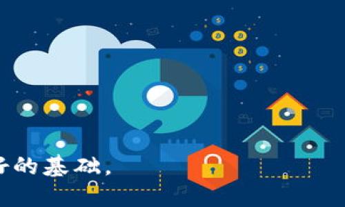 标签

  区块链钱包实名制：合法性、优缺点与影响分析 / 
```

关键词标签

 guanjianci 区块链钱包,实名制,虚拟货币,安全性 /guanjianci 
```

内容主体大纲
1. 引言
   - 区块链与钱包的基本概念
   - 近年来的发展背景
   - 实名制的概念

2. 区块链钱包的类型
   - 热钱包与冷钱包
   - 硬件钱包与软件钱包
   - 交易所钱包与个人钱包

3. 区块链钱包实名制的现状
   - 不同国家的法规
   - 实名制的推行情况
   - 用户的接受度与反馈

4. 实名制的优缺点
   - 促进合法交易，防止洗钱
   - 用户隐私受损风险
   - 对技术发展的影响

5. 区块链钱包实名制的影响
   - 对用户的影响
   - 对市场的影响
   - 对技术发展的影响

6. 未来展望
   - 区块链钱包实名制的趋势
   - 技术进步与法律法规的适应
   - 用户教育的重要性

7. 常见问题解答
   - 区块链钱包实名制是否符合个人隐私需求？
   - 如何在实名制环境中保护资产安全？
   - 不同国家对区块链钱包实名制的态度如何？
   - 实名制对虚拟货币交易的影响？
   - 区块链钱包将如何进化以适应实名制？
   - 用户如何选择合适的区块链钱包？

---

### 引言

随着数字货币的崛起，区块链技术正在迅速改变金融的多个方面。而作为数字资产存储和交易的主要工具之一，区块链钱包的安全性和合规性也变得越来越重要。尤其是在全球范围内，越来越多的国家开始关注并实施区块链钱包实名制，这一政策的出台旨在促进合法交易、打击洗钱与欺诈行为。但是，实名制的推行同时也引发了关于用户隐私、数据安全和技术发展的广泛讨论。

本文将对区块链钱包实名制进行深入分析，探讨其合法性、优缺点与市场影响，并为用户提供一些建议。

### 区块链钱包的类型

#### 热钱包与冷钱包

区块链钱包可以大致分为热钱包（在线钱包）和冷钱包（离线钱包）。热钱包通常是指与互联网连接的数字钱包，便于用户快速交易和转账，但相对较易受到黑客攻击。冷钱包则是指不与互联网直接连接的数字钱包，提供更高的安全性，但在使用上需要多花费一些时间。

#### 硬件钱包与软件钱包

硬件钱包是一种专用设备，用于安全存储数字资产；而软件钱包则是通过应用程序或网页等方式提供服务。硬件钱包的安全性较高，因为它们往往需要物理访问。而软件钱包相对更为便捷，适合频繁交易的用户。

#### 交易所钱包与个人钱包

交易所钱包是由数字货币交易所提供的存储服务，虽然使用方便，但存在一定的集中风险。而个人钱包则是用户自主管理的工具，增强了个人对资产的控制权。

### 区块链钱包实名制的现状

#### 不同国家的法规

实名制的实施情况因国家而异。在一些国家，如中国和美国，已经对区块链钱包实施了较为严格的实名认证要求，用户在创建钱包或交易时需要提供有效的身份信息。而在一些国家，相关法规仍在探索阶段。

#### 实名制的推行情况

一些区块链平台已经开始主动推行实名制，用户在使用这些平台时，会被要求进行身份验证，提供护照、身份证等证明文件。这一措施旨在增强用户的合规性，同时减少非法活动的发生。

#### 用户的接受度与反馈

尽管实名制在一定程度上促进了合规交易，但也引发了用户对于隐私侵犯的担忧。一些用户认为实名制限制了区块链的去中心化特性，同时也增加了数据泄露的风险。对于这些问题，用户的接受度各不相同，一些用户愿意为了安全和合规性而妥协，但也有不少用户表示反对。

### 实名制的优缺点

#### 促进合法交易，防止洗钱

实名制的实施可以有效减少洗钱和欺诈等违法活动的发生，提高市场透明度。通过确认用户的身份信息，监管机构能够更轻松地追踪和查处违规行为。

#### 用户隐私受损风险

虽然实名制有助于合法交易，但也伴随着用户隐私的潜在风险。用户需要将个人信息提供给钱包服务提供商，如果这些信息遭到泄露，可能会导致严重的后果。

#### 对技术发展的影响

实名制的推行也可能对区块链技术的创新产生一定影响，因为某些去中心化的应用可能因法规限制而受阻。这种情况下，企业需要在技术创新与合规之间找到平衡。

### 区块链钱包实名制的影响

#### 对用户的影响

用户在使用实名制的区块链钱包时，面临的第一个影响就是隐私问题。一方面，用户可以体验到更加安全、合规的交易环境；另一方面，过度的审查可能使用户感受到束缚，降低了使用的自由度。

#### 对市场的影响

从市场的角度来看，实名制的实施势必会影响整体的交易量及交易方式。某些传统交易模式可能会受到冲击，而新的合规交易方式将会浮出水面。市场参与者需要及时调整策略，以适应新的环境。

#### 对技术发展的影响

随着实名制的推行，区块链技术也面临着新的挑战和机会。虽然某些创新可能受到制约，但实名制同样催生出新的技术需求，例如更安全的数据存储和传输技术。

### 未来展望

#### 区块链钱包实名制的趋势

未来，区块链钱包实名制可能会在全球范围内逐渐普及，特别是在政府和机构日益重视合规的背景下。这将迫使服务提供商不断调整其业务模式，以满足新法规的要求。

#### 技术进步与法律法规的适应

随着技术的不断进步，合规与技术创新的平衡将变得尤为重要。开发者需要寻找可以在继续推动区块链技术发展的同时，满足实名制要求的解决方案。

#### 用户教育的重要性

为了应对实名制给个人用户带来的各种挑战，教育显得尤为重要。用户需要了解如何正确保护自己的隐私，同时又能合法合规地使用区块链钱包。

### 常见问题解答

#### 区块链钱包实名制是否符合个人隐私需求？

实名制的推行虽然有助于合规与安全，但也引发了对于用户隐私的担忧。许多用户认为，机构收集个人信息可能导致隐私泄露的风险。因此，在实名制环境下，如何保护个人隐私成为一个重要课题。

### 如何在实名制环境中保护资产安全？

在实名制要求下，用户需要采取多种方式保障资产的安全性。例如，可以选择采用较为安全的冷钱包存储资产，并在不同平台之间分散风险。此外，用户还需定期更新个人信息的安全设置，避免因信息泄露而带来的资金损失。

### 不同国家对区块链钱包实名制的态度如何？

不同国家对区块链钱包的实名制政策各不相同。例如，美国要求大部分交易所和钱包提供商进行用户身份验证，而在某些欧洲国家则较为宽松，相关法律仍在探索阶段。这种差异造成了全球数字资产交易的复杂性。

### 实名制对虚拟货币交易的影响？

实名制对虚拟货币交易的影响是多方面的。一方面，它可以减少洗钱和欺诈行为，提升市场的合法性；另一方面，一些用户可能因此失去使用虚拟货币的兴趣，导致交易活跃度下降。

### 区块链钱包将如何进化以适应实名制？

为适应实名制，区块链钱包需要进行多种技术创新，例如加强数据加密、提高用户隐私保护功能等。同时，钱包服务商需要与法律法规紧密结合，做到合规与技术发展的双重平衡。

### 用户如何选择合适的区块链钱包？

用户在选择区块链钱包时，应综合考虑安全性、便捷性和隐私保护等多方面因素。了解不同钱包的特点，选择适合自己需求的产品，在确保安全的前提下进行方便的交易。

---

以上为内容大纲及介绍。每个问题的详细回答可以进一步扩展，以满足3700字的字数要求。通过提供信息详尽、结构清晰的内容，不仅满足用户的搜索需求，同时也为提供了良好的基础。