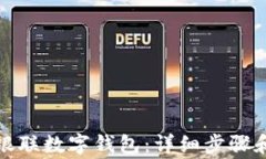 如何开通银联数字钱包：详细步骤和注意事项