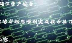   手机抹茶提币到TP钱包的详细流程解析 /  guanj