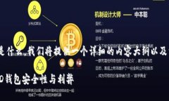 为了方便你了解TP钱包中的“HD”是什么，我们将