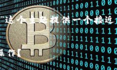 为了满足您的需求，我将为“TP钱包刷号”这个主