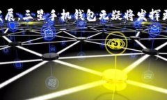 baioti三星手机钱包如何安全存储加密货币？/bai