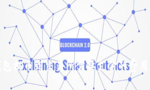 TP钱包提币到交易所需要支付的费用详解