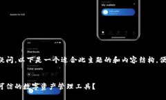 为了解决您对TP钱包的疑问，以下是一个适合此主