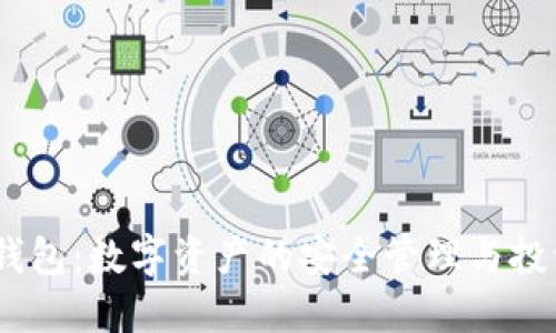 COBO钱包：数字资产的安全管理与投资指南