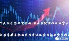 以下是符合您的需求的、相关关键词以及内容大