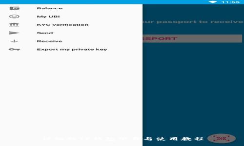 详细的TP钱包下载与使用教程