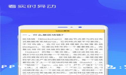 如何在APP中开通数字钱包：完整指南