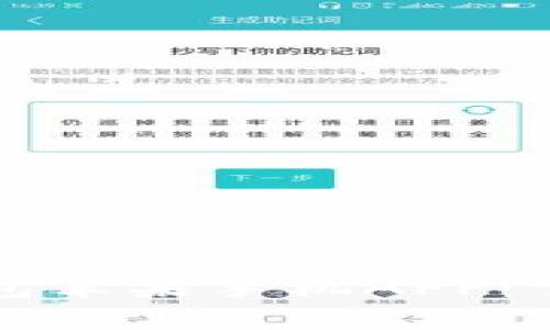 如何安全下载TP钱包苹果手机APP：官方指导与注意事项