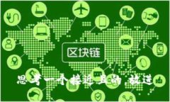 思考一个接近且的，放进