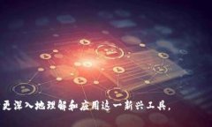 biao ti区块链商城钱包：安全便捷的数字资产管理