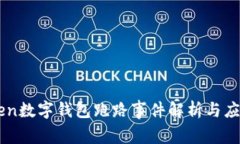 Wotoken数字钱包跑路事件解析与应对措施